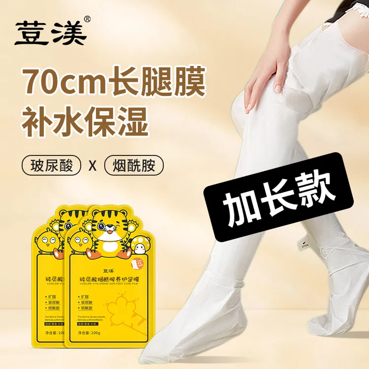 无品牌加长款玻尿酸烟酰胺足膜腿膜套脚膜嫩白保湿补水细纹去死皮