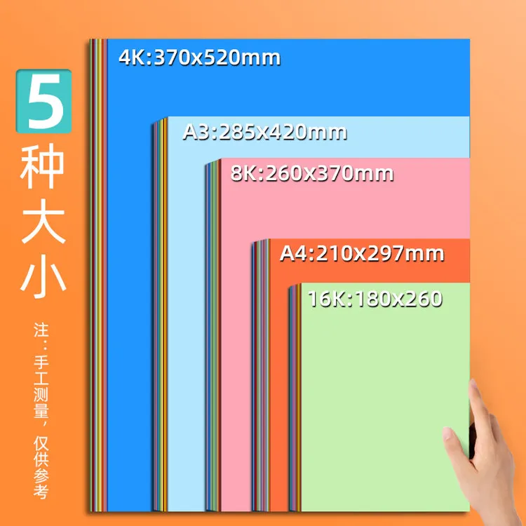 时尚多种多彩想象力多用途热卖颜色色彩幼儿手工制作DIY彩色卡纸