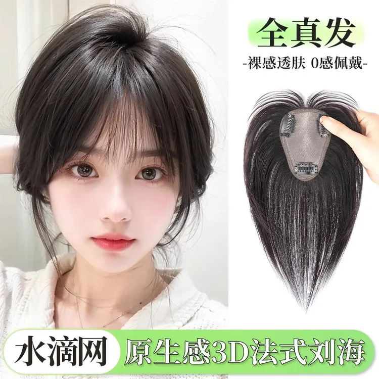 法式薄款全真发发片补发片发丝头顶真假发套网红款假发片全真发