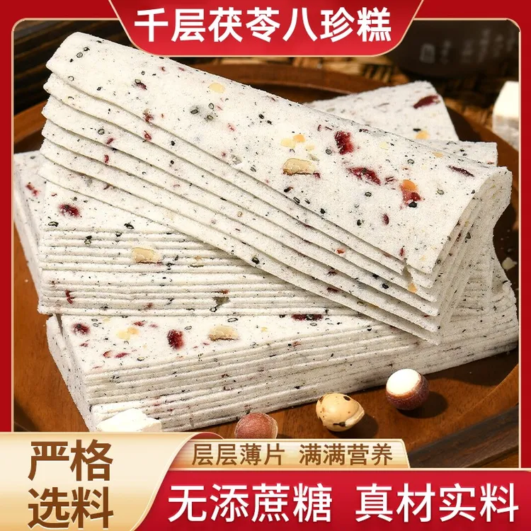 芽小七千层茯苓八珍糕健康美味真材实料传统老年人糕点零食云片糕