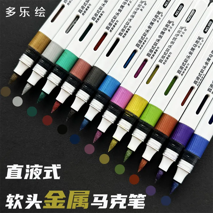多乐绘直液式金属色马克笔软头高达模型丙烯笔金色银色彩色秀丽笔