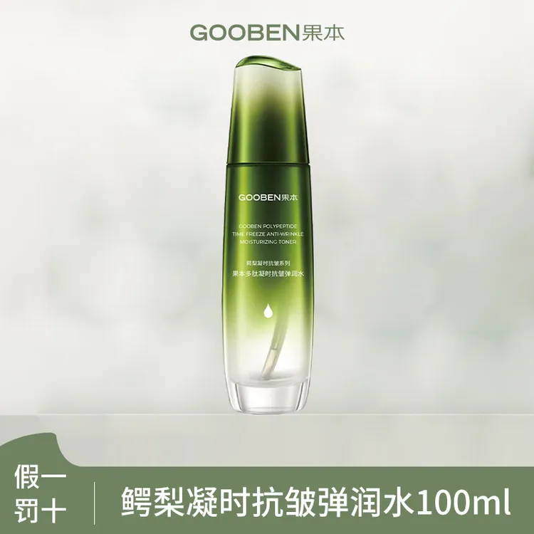 果本鳄梨凝时抗皱紧致水100ml多肽淡纹弹润水保湿爽肤水精华水