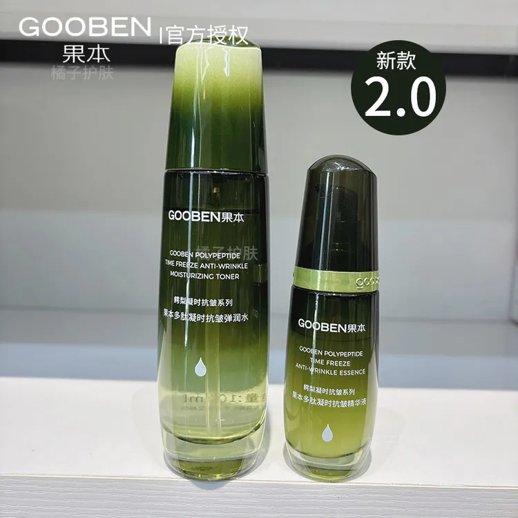 果本鳄梨2件套装多肽凝时抗皱精华液弹润水组合补水护肤品紧致水