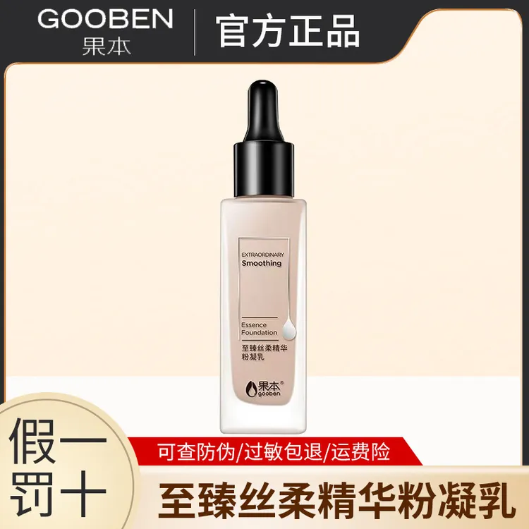 果本粉底液不易脱妆干油皮亲妈轻薄BB霜至臻丝柔精华粉凝乳