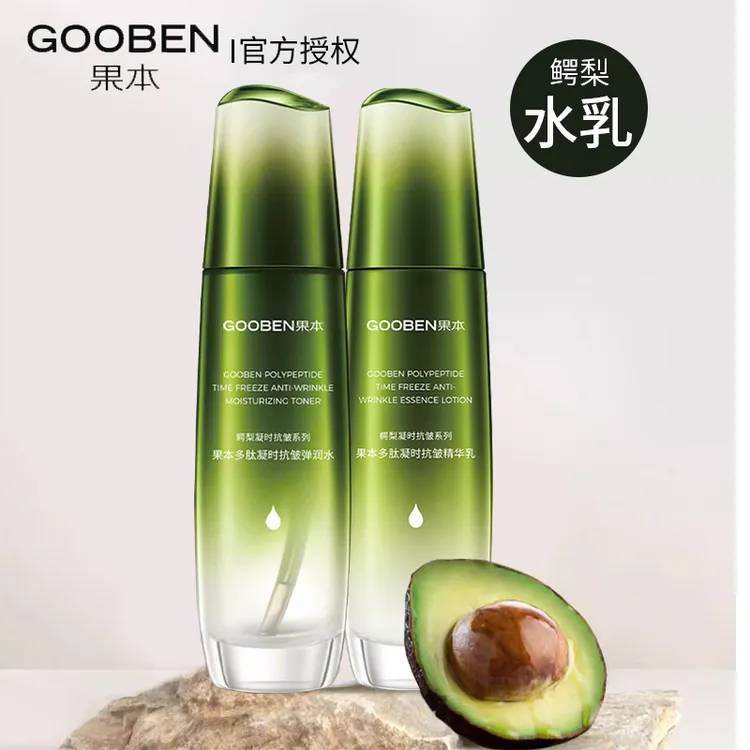 果本鳄梨水乳多肽凝时抗皱精华乳液弹润水保湿水果油水乳护肤化妆