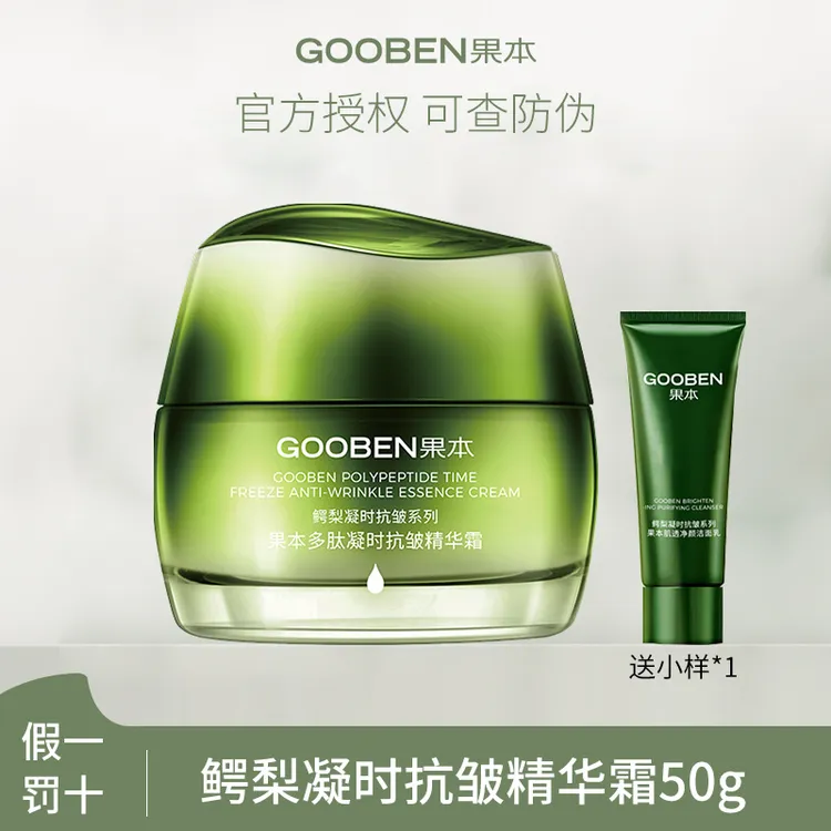 果本鳄梨凝时抗皱精华霜50g多肽淡化细纹紧致霜保湿霜护肤品面霜