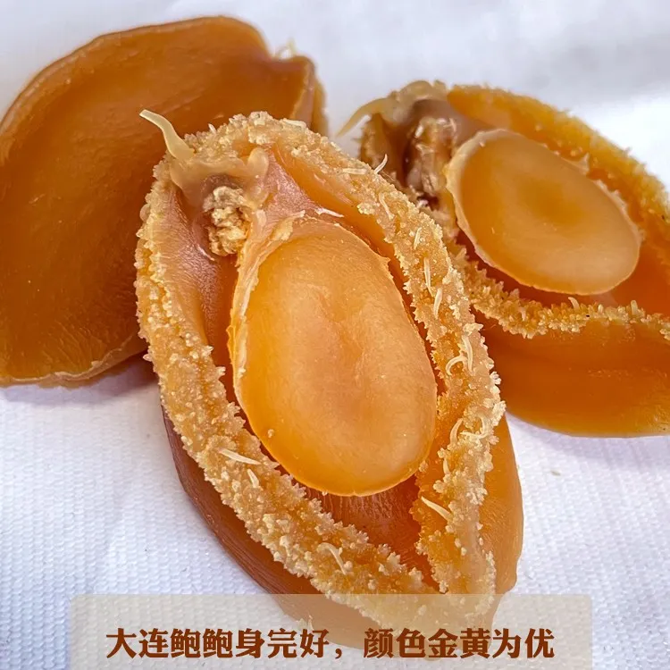 精选大只大连鲍鱼干货金黄靓色货香味足口感好250g40-30-25-20头