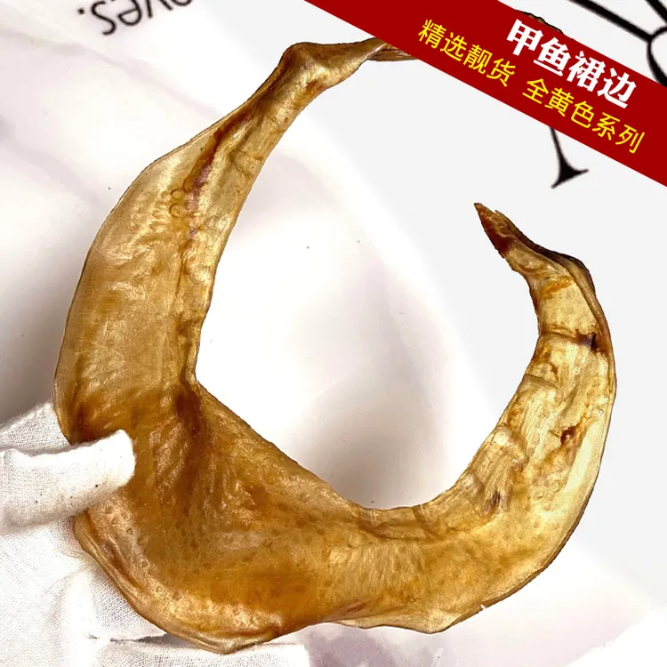 天然大号甲鱼裙边团鱼水鱼唇边干货精选全黄色煲汤炒焖营养美味