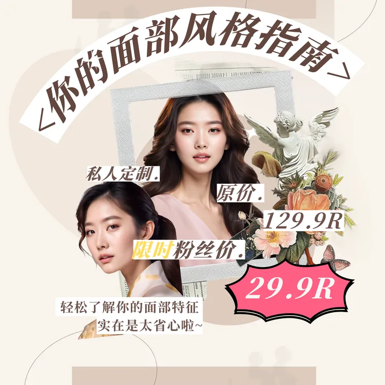 你的面部风格指南