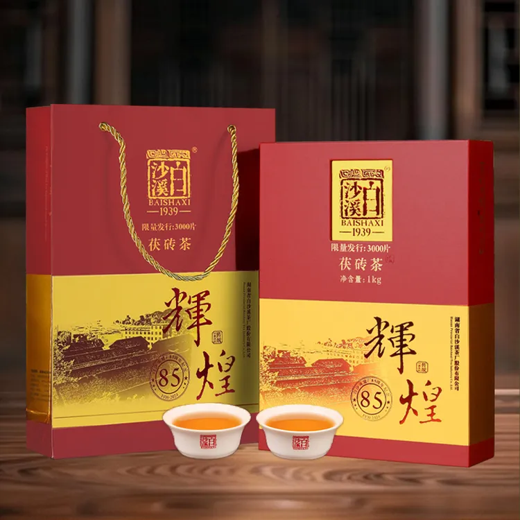 《建厂系列》湖南安化黑茶白沙溪建厂系列85辉煌1kg   （下单送焖壶）