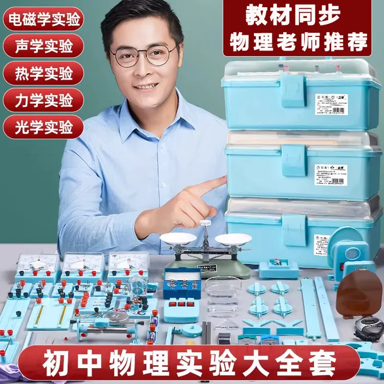 初中物理实验器材套装全套版初二初三八年级九年级电学实验箱力学