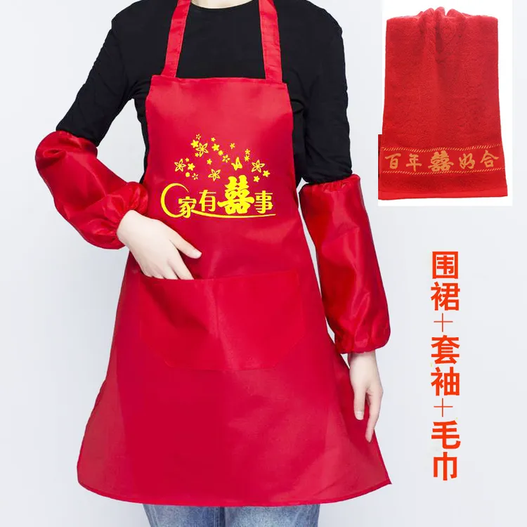 结婚围裙喜庆红色家有喜事围裙袖套生日寿宴婚庆满月礼品乔迁围裙