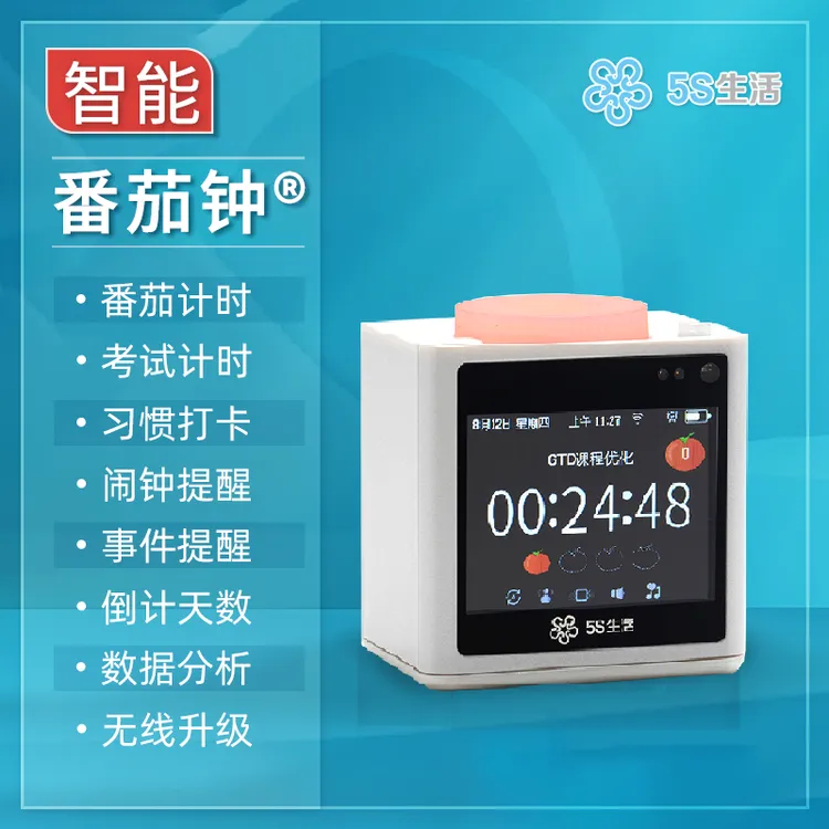 5S生活智能番茄计时器时间管理自律打卡倒计天数可视电子智能闹钟