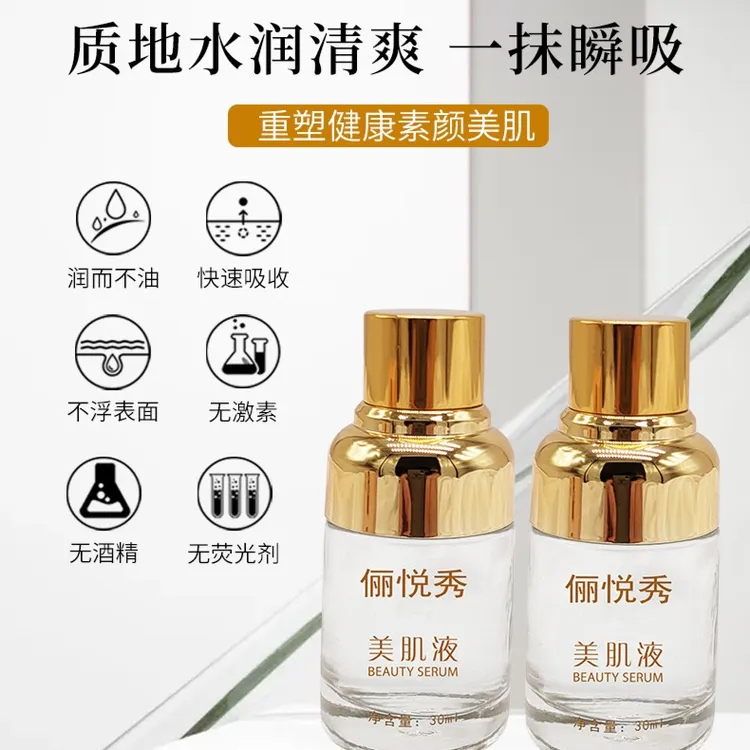 美肌液（臭臭水）修护净肤透亮盈润润透焕靓提亮肤色
