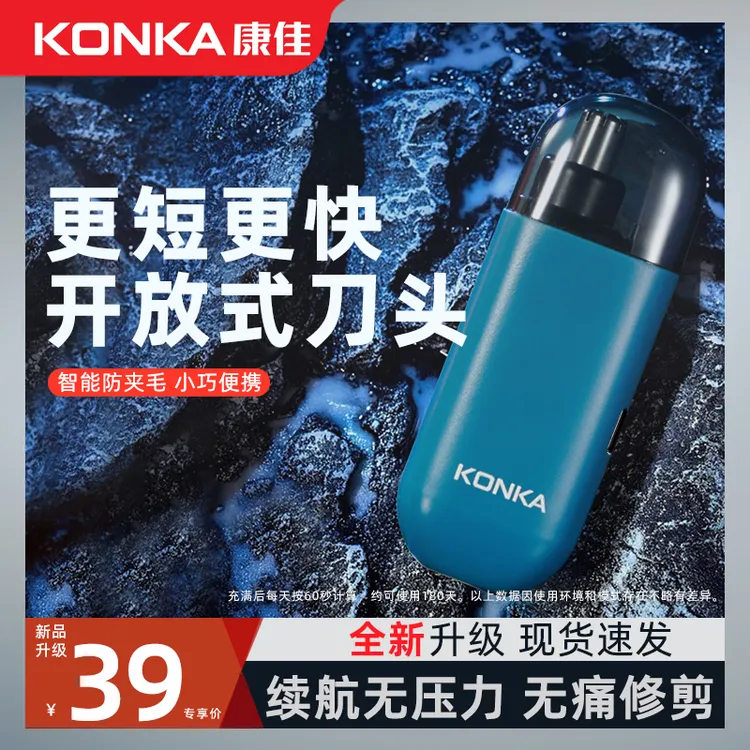 【官方补贴】康佳鼻毛修剪器电动专用剃鼻毛器刮鼻子毛神器鼻毛器