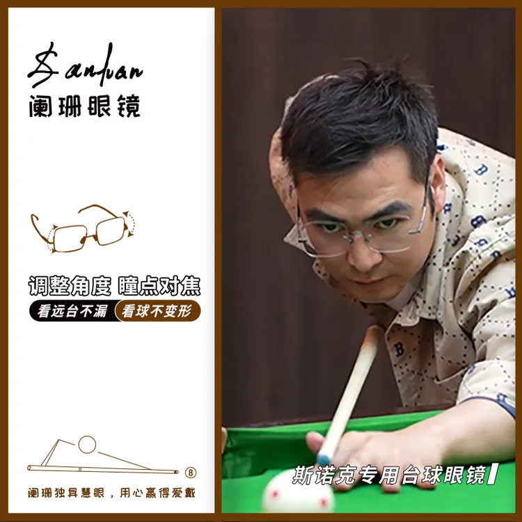 5种款式/金色/银色/枪色 镜架+镜片/阑珊专业台球眼镜/斯诺克必备
