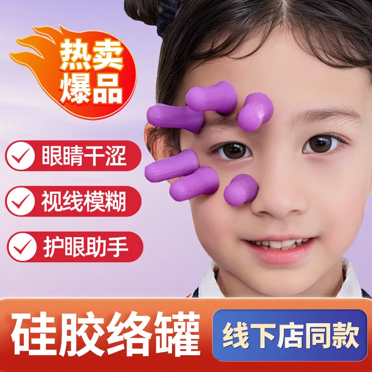 硅胶眼部拔罐器视力养护软小蜜芽罐疏通经络刮痧眼周按摩护眼便携