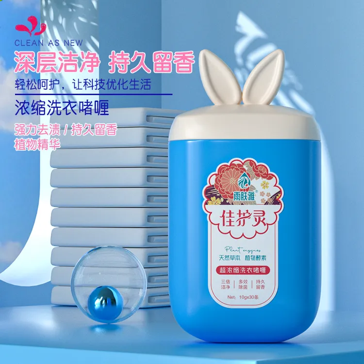 雨肤雅超浓缩洗衣啫喱深层去除顽固污渍洗衣液爆珠香氛多效柔顺