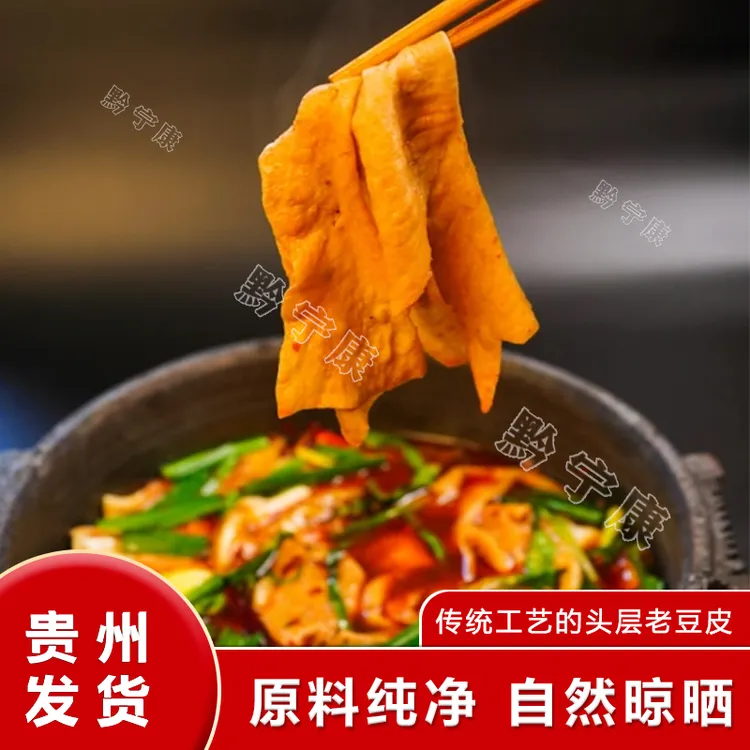 贵州大方特产（原味豆腐皮）手工豆制品240g/袋 火锅凉拌菜烧烤劲道