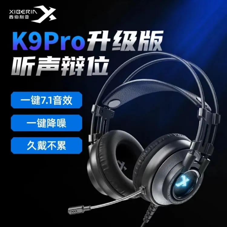 西伯利亚K9PRO有线电竞耳机游戏头戴式辩位带麦降噪麦克风吃鸡7.1