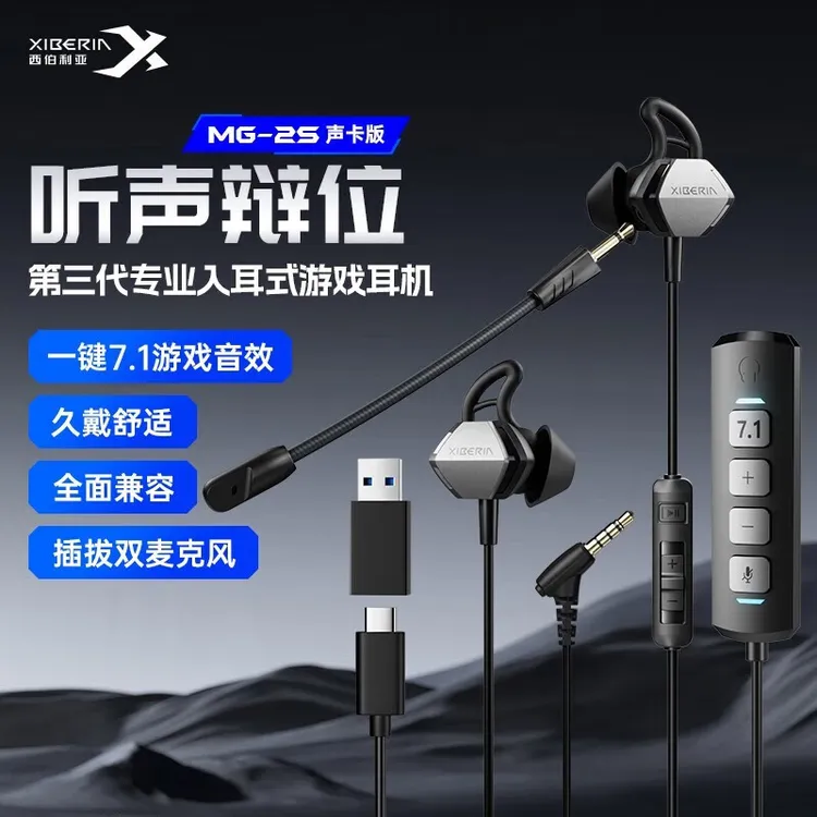 西伯利亚MG-2S耳机电竞有线入耳式游戏带麦电脑专用手机typec声卡
