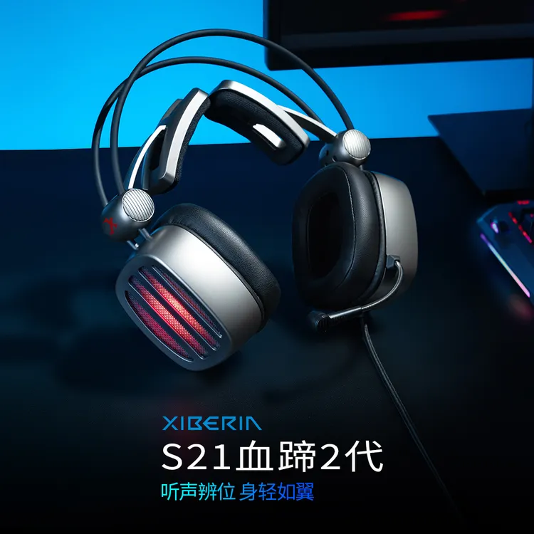 西伯利亚S21头戴式耳机游戏电竞台式电脑有线7.1声道手游吃鸡耳麦