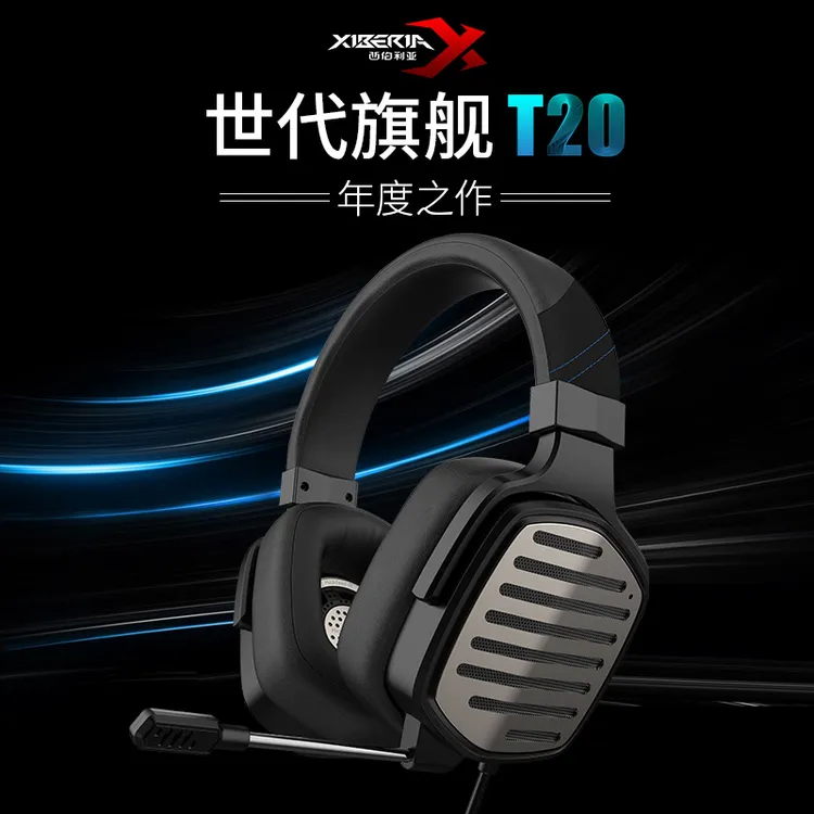 西伯利亚T20台式专业电竞赛事重低音电脑有线吃鸡游戏高端耳机