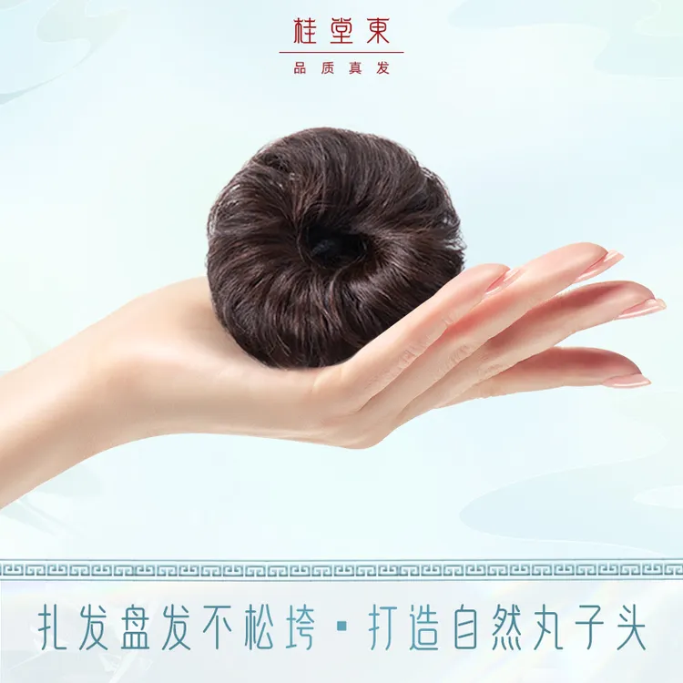 桂堂东美饰假发发圈盘发花苞头丸子头全真发造型单个装束发