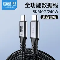 USB4石墨烯全功能type-c数据线40G8K240W大功率雷电4/3双头编织