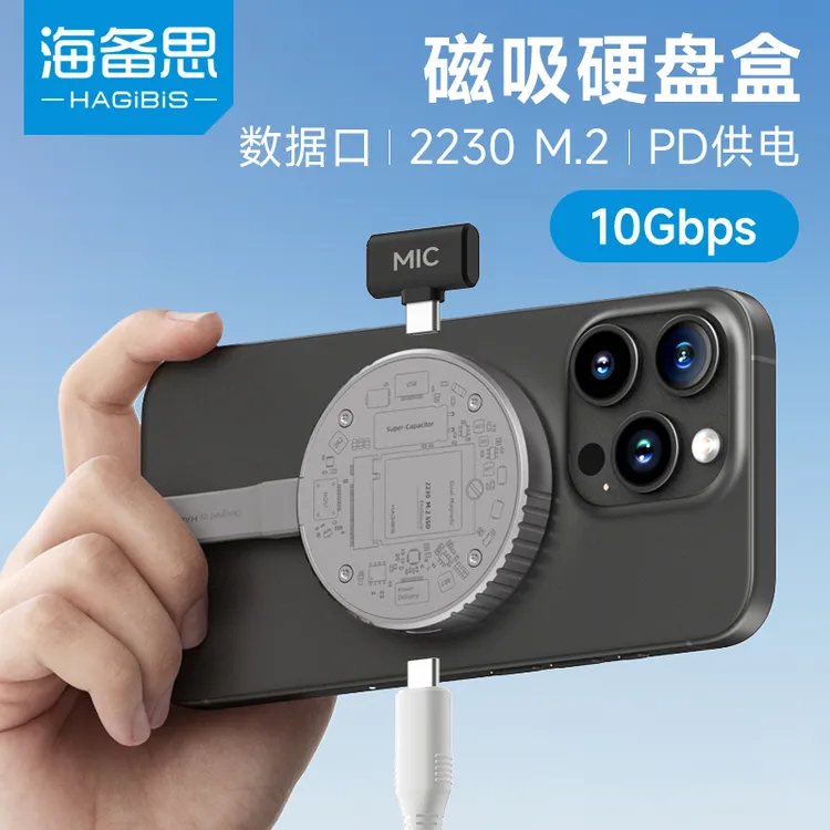 海备思2230磁吸M2硬盘盒适用苹果iphone16pro15max移动固态nvme