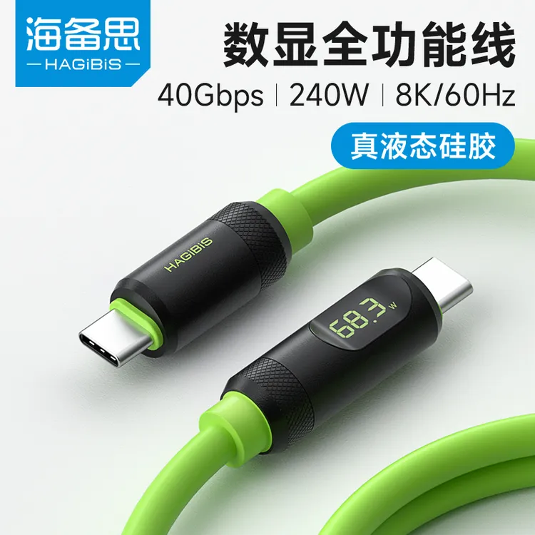 海备思数显240W全功能typec充电线USB4苹果快充数据线ctoc雷电3PD