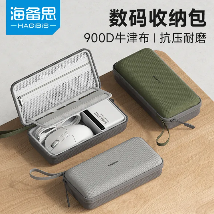 海备思数码收纳包数据线充电宝充电器耳机线保护套移动硬盘大容量