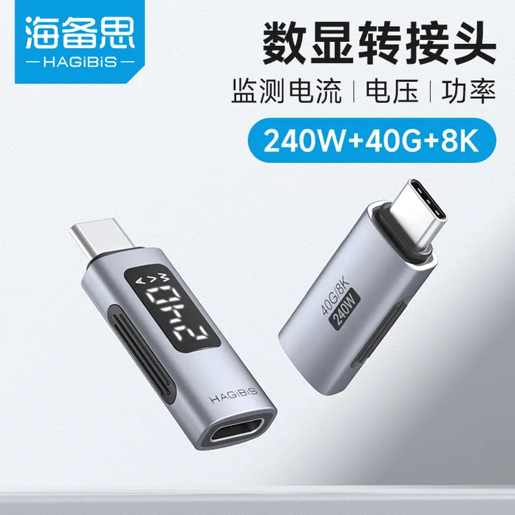 海备思USB4全功能240W数显转接头typec功率电流监测测试仪转换器