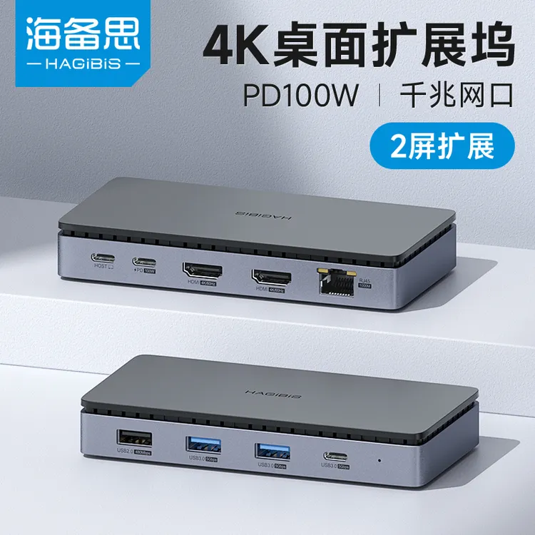 海备思拓展坞typec扩展hdmi转换器usb分线器3雷电4笔记本适用苹果