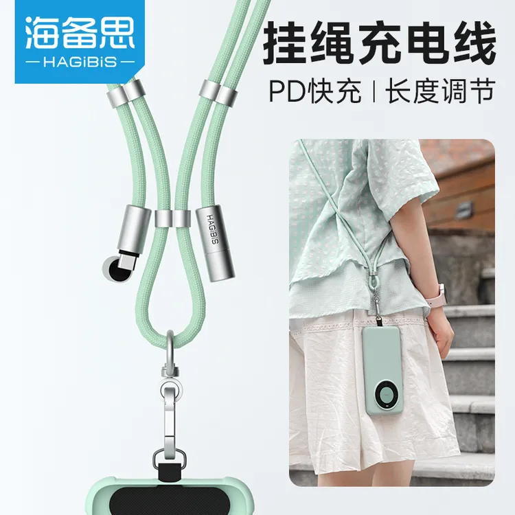 海备思可伸缩手机挂绳充电线斜挎数据线挂脖可背快充线防摔防丢