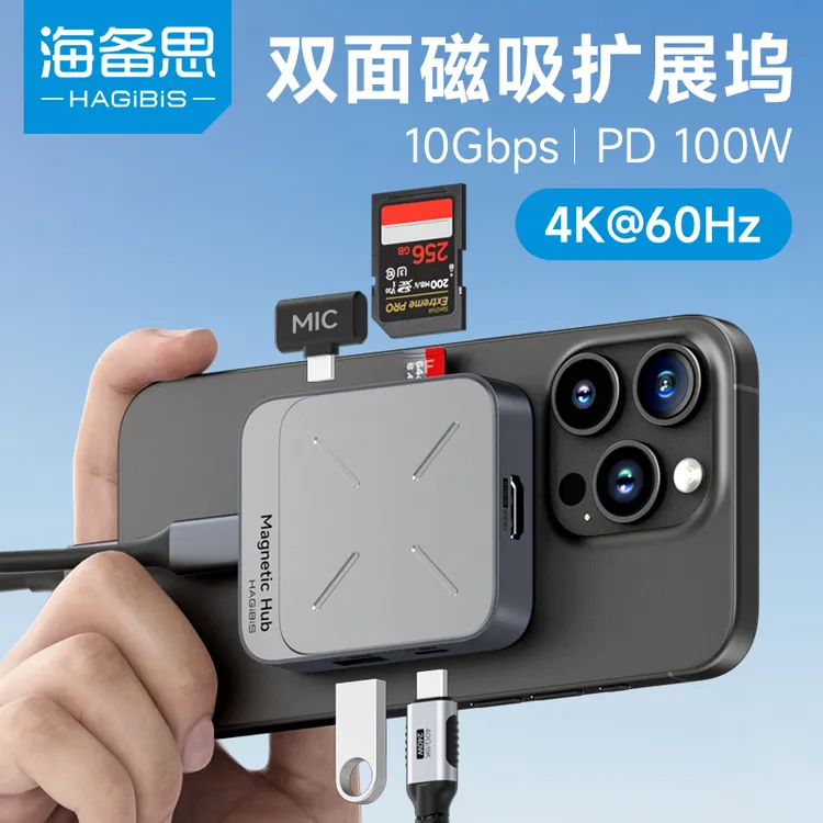 海备思磁吸拓展坞typec扩展转接头hub4.0读卡多功能分线适用苹果
