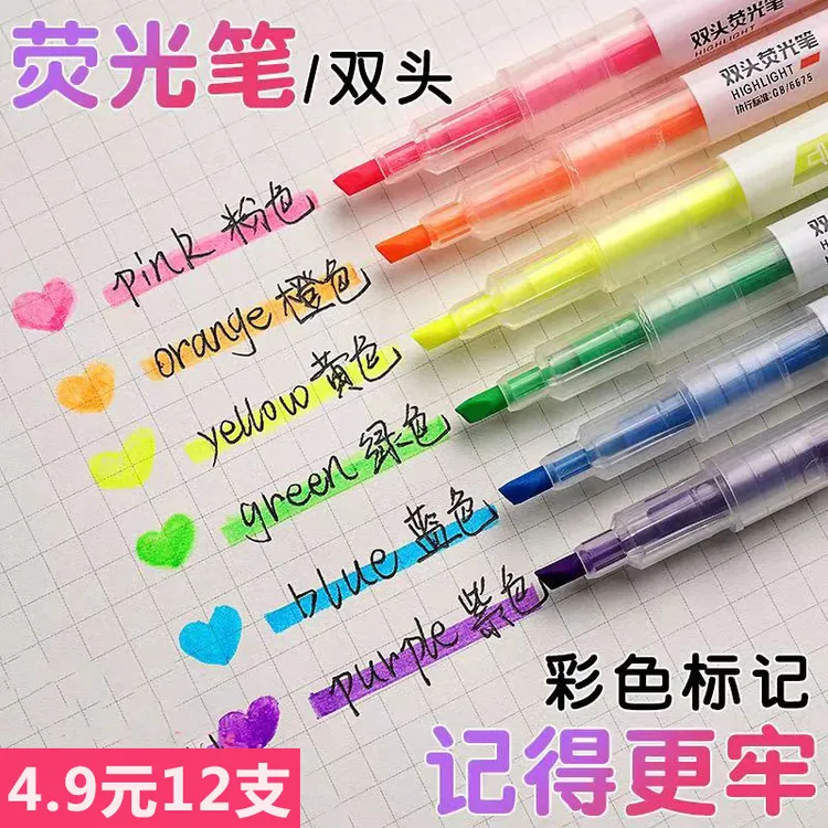 【到手12支】双头6色荧光笔标记学生套装彩色记号笔划重点标记笔