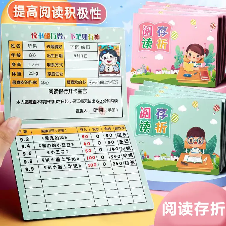 糖宝云  阅读存折本记录卡儿童读书积分存折少儿幼儿园小学生打卡