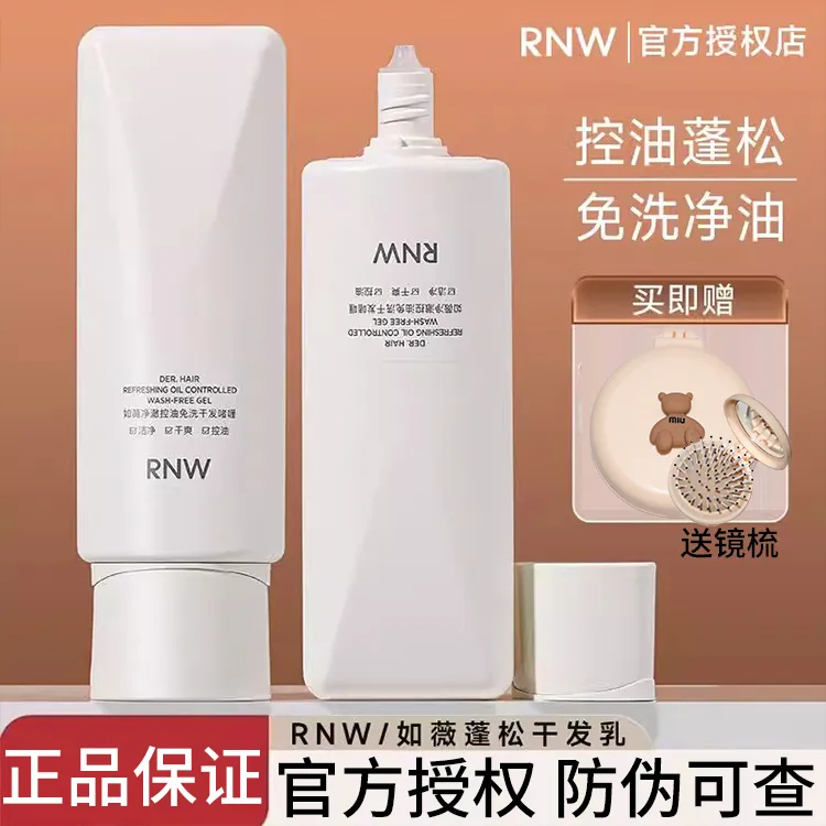 rnw干发乳控油蓬松清洁洗发水海盐蓬松柔顺男女品牌正品官方旗舰