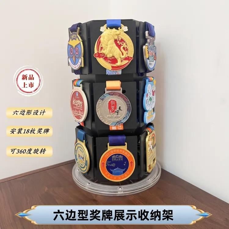 马拉松奖牌展示架运动爬山跑步奖牌奖章收藏收纳架可360度旋转