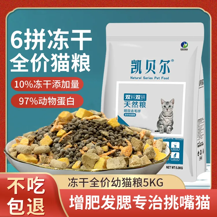 （爆款推荐）猫粮10斤三文鱼幼猫I鲜肉猫粮营养美味幼猫凯贝尔猫粮