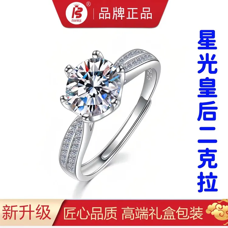 925银戒指 轻奢可调节时尚小蛮腰星光皇后二克拉戒指钻戒