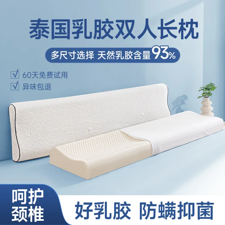 泰国乳胶枕双人长枕头一体加长防螨枕芯夫妻护颈助眠1.2m1.5米1.8