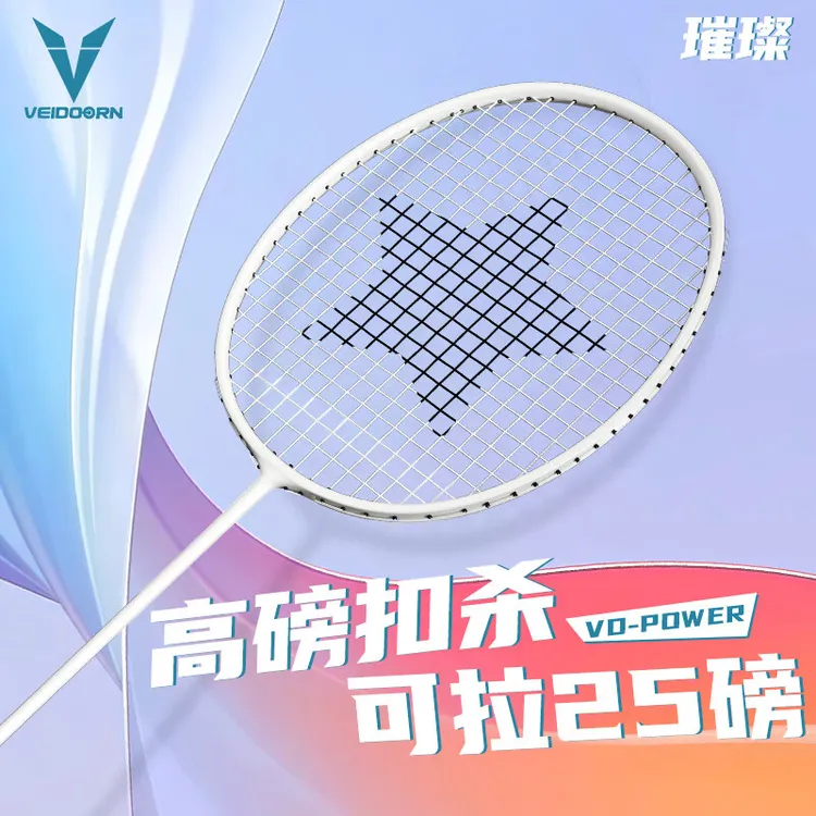 维动VEIDOORN羽毛球拍璀璨系列铝碳一体专业进阶版轻风阻训练比赛