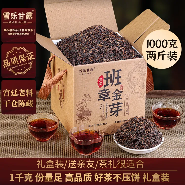 班章金芽普洱茶熟茶散茶云南勐海陈年1000克熟普茶叶高档中秋礼盒