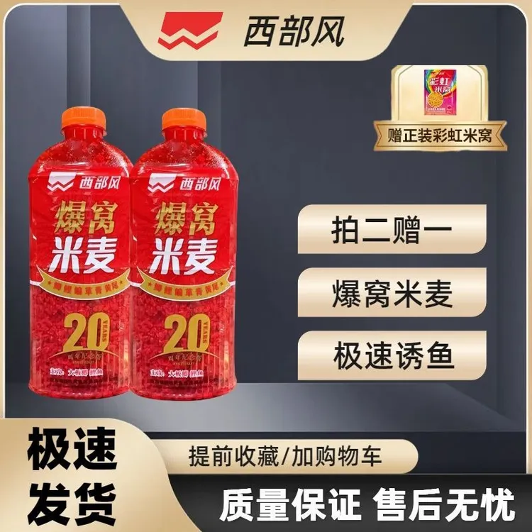 西部风新品纪念版爆窝米麦窝料酒米五谷杂粮混合打窝避杂鱼钓大鱼