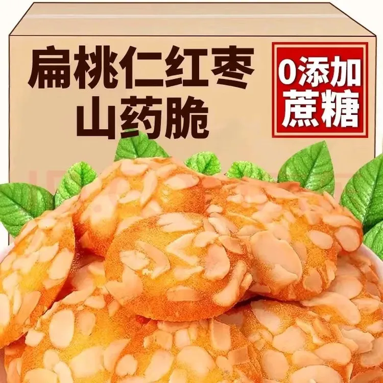 扁桃仁坚果饼干红枣山药薄脆香酥网红零食下午茶办公室酥脆饼干