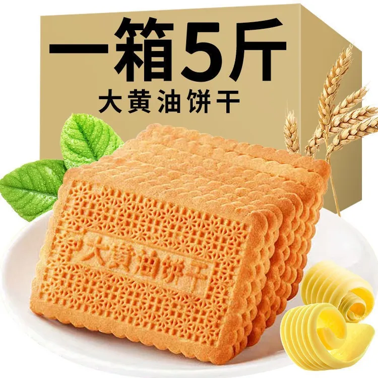 大黄油饼干老式营养代餐整箱独立小包装早餐休闲零食批发酥性饼干