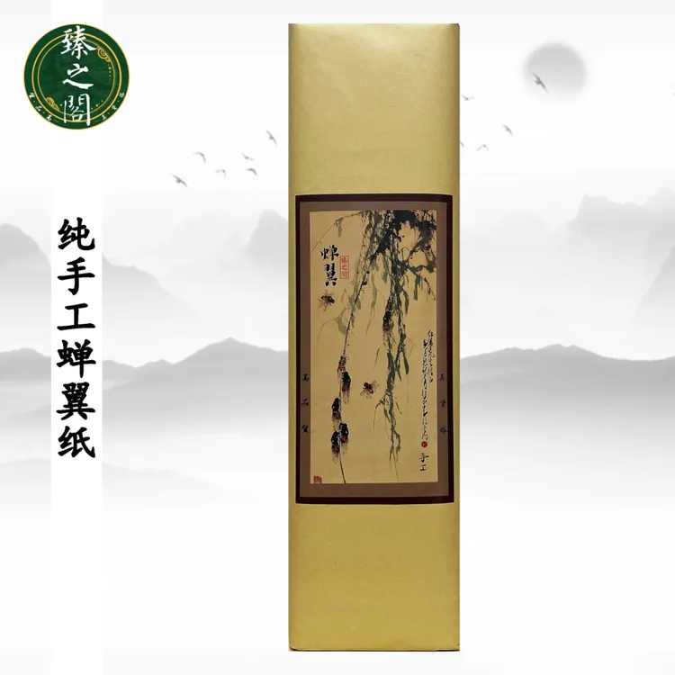 臻之阁 老师傅48*78纯手工蝉翼毛边70张 半生熟不洇墨 临摹专用