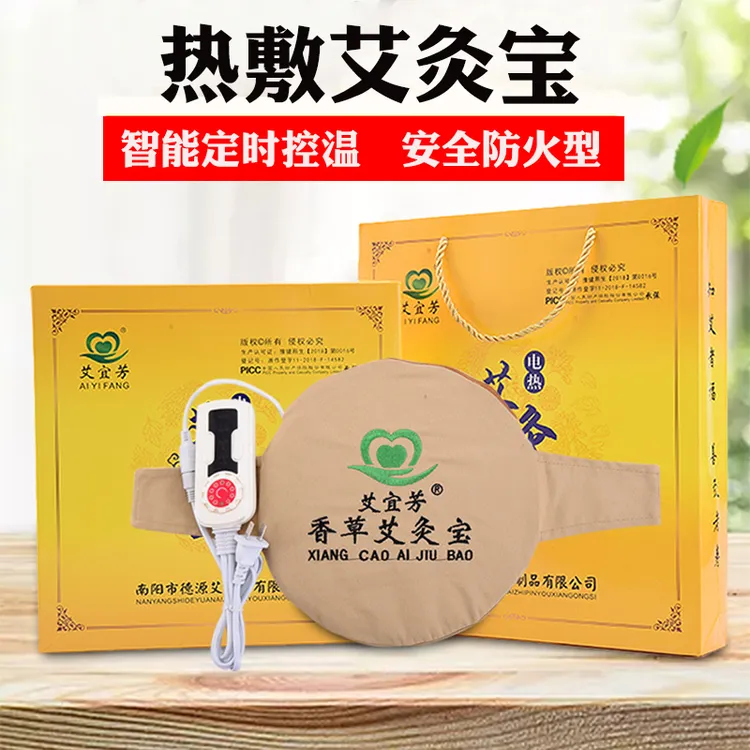【老王头专属】艾宜芳热敷包艾草包香身艾灸宝电加热随身灸艾宝